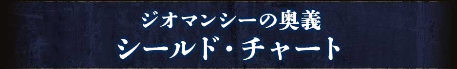 占術紹介タイトル2