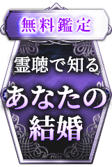 サイキック｜10万人待望/ 3秒透視【第六感研ぎ澄ます超常霊視】朱里