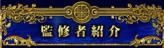 神仏職も慄く怖い霊力【殿堂入り常連の凄腕】宿縁繋ぐ成就霊能者 橘冬花