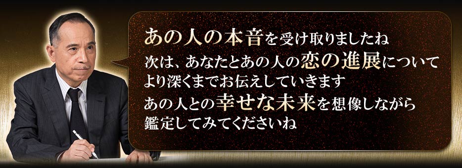 あの人の本音を受け取りましたね次は、あなたとあの人の恋の進展についてより深くまでお伝えしていきますあの人との幸せな未来を想像しながら鑑定してみてくださいね