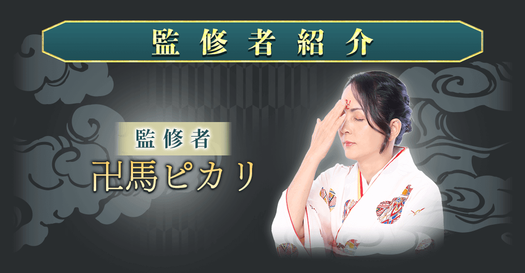 監修者紹介