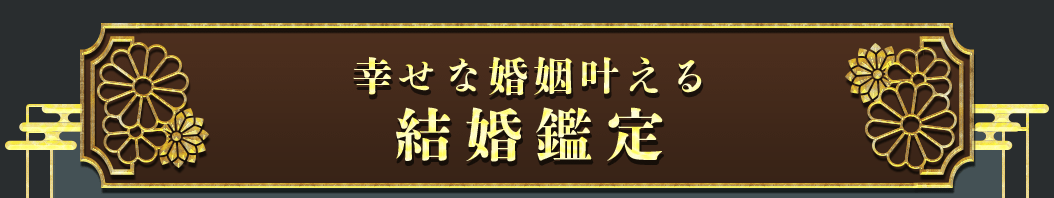 marriageメニュー看板画像