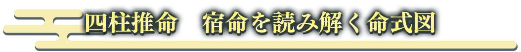 占術紹介タイトル1