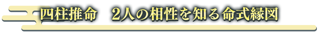 占術紹介タイトル2