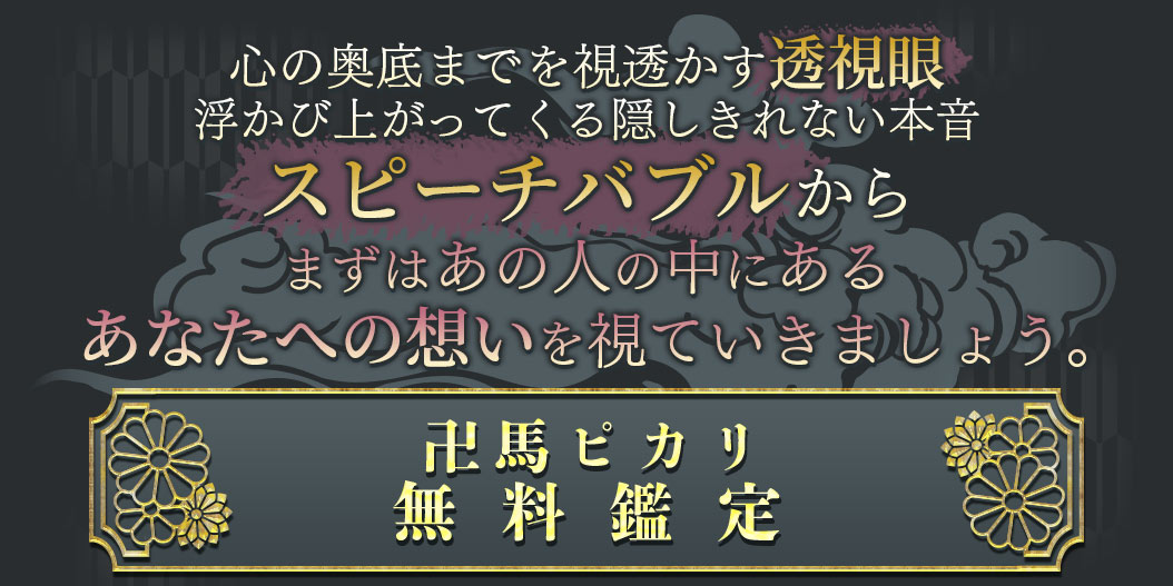 top無料鑑定看板画像