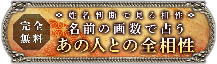 姓名判断｜てんぐ横山ミル【当てスギゴメン】反響◇胸に響く号泣占い