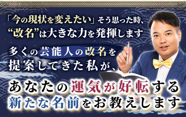 号泣必至『当てスギゴメン』噂の芸人占師◇姓名判断｜てんぐ横山ミル | cocoloni占い館 Moon