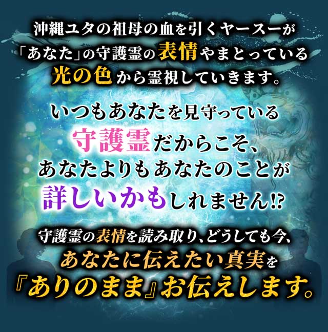 Tv反響 沖縄最強ユタの血を引く パワフル霊視を忠実再現 ヤースー