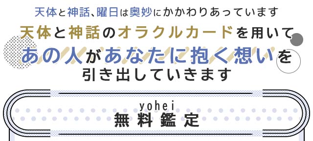 曜日占い│実践/丁寧鑑定【シンプルでも奥深い誕生秘術】yohei