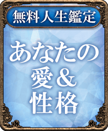 前世占い【血族一の霊能力者/占い館1位】全てを視抜く第三の眼｜柚嬉