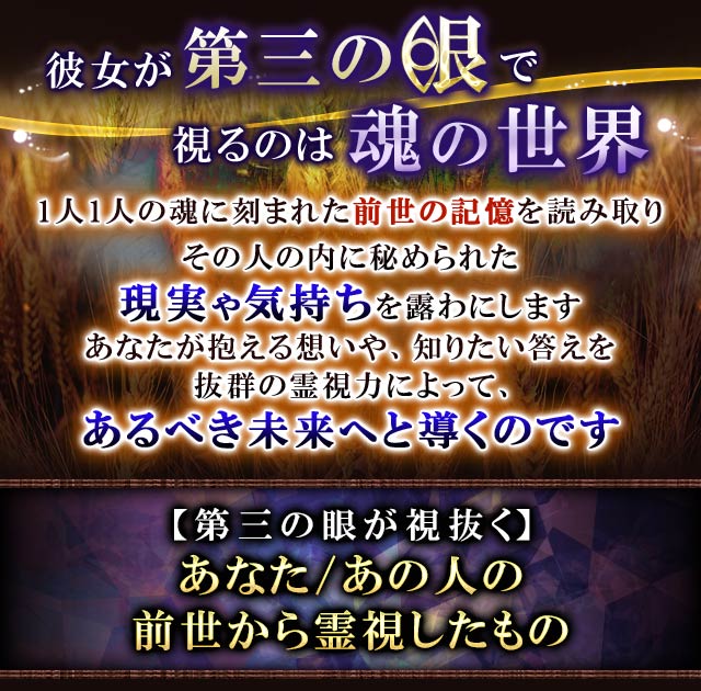 前世占い【血族一の霊能力者/占い館1位】全てを視抜く第三の眼｜柚嬉