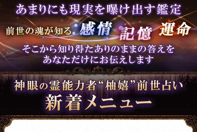 全てを視抜く第三の眼【鳥肌ゾワリ/驚嘆の霊能力◇柚嬉の前世占い】 | cocoloni占い館 Moon